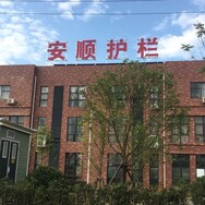 株洲安顺新材料科技有限公司