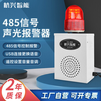 HXA-B02X声光报警器RS485通讯协议语音报警器摄像头监控