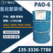 广州仓现货供应氢化聚葵烯PA06代理美国雪弗龙pa02pa04pa08