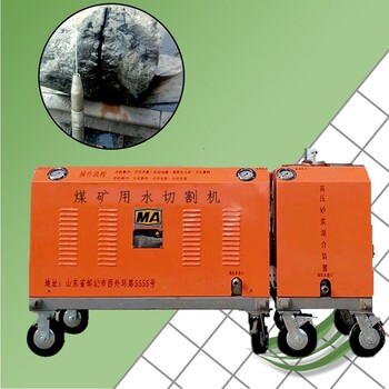 煤礦用水切割機QSM-4.5-ZFMA防爆水切割機液壓水切割機
