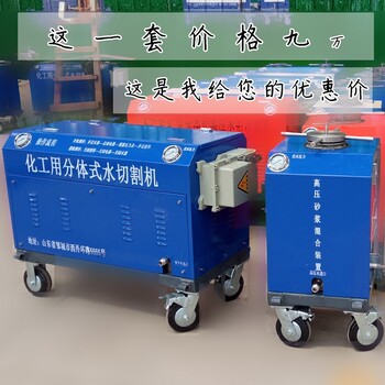 便攜式水切割機宇豪小型水刀防爆安全環(huán)保移動式