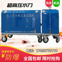 便攜式水切割機(jī)小型水切割機(jī)石油化工水刀