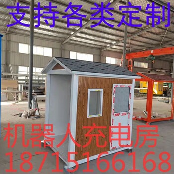 华东地区机器人充电房屋定制生产