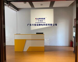 广东卡普诺静电科技有限公司