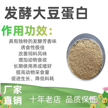 發(fā)酵大豆蛋白的產(chǎn)品介紹以及使用說明