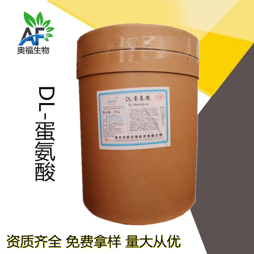 华阳DL-蛋氨酸厂家DL-蛋氨酸生产厂家