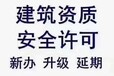 郑州新办建筑二级、市政二级资质新办/资质升级