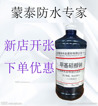 北京蒙泰厂家批发零售甲基硅酸钾