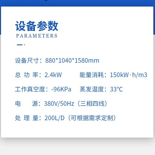 低温真空热泵蒸发器,减少废水量,帝昂天科