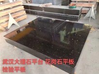 武汉新洲区大理石平台铸铁平台花岗石平台划线平台检验平板图片4