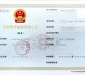 上海危险化学品仓储许可证/生产许可证办理