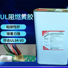 UL黄胶EC163,线速固定胶苏州上海杭州太仓无锡嘉兴