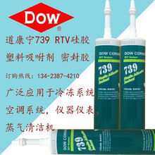DOWSIL陶熙道康宁DC739电子硅胶DC-739食品级密封胶水