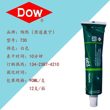 dowsil陶熙道康宁730FS白色电子硅胶DC730耐油耐溶剂型硅橡胶