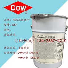 DOWSIL陶熙567A/B道康宁567灌封胶凝胶密封保护阻燃防水绝缘硅胶