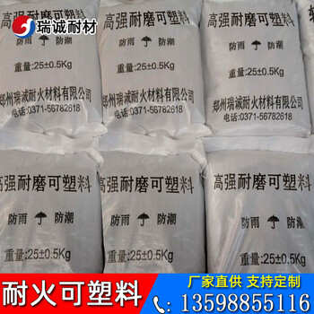 電廠鍋爐用耐火可塑料鍋爐內(nèi)襯修補料