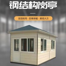 小区保安岗亭钢结构护林房