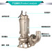 搅匀型潜水排污泵_切割式污水泵_耦合式潜污泵