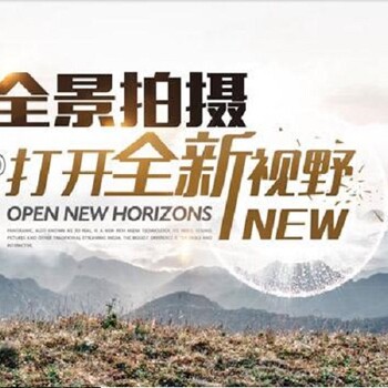 鄭州VR全景拍攝制作服務(wù)全國接單
