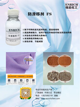 抗起毛起球/防滑移剂FS/防纰裂/防勾丝/撕破强力牢度提升