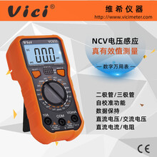 维希VICI数字万用表维修电工多用表VC833真有效值NCV防烧多用表
