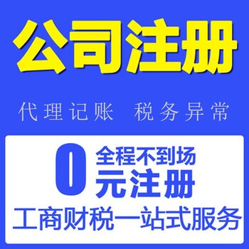 重庆沙坪坝石井坡代办营业执照，注册地址变更代办