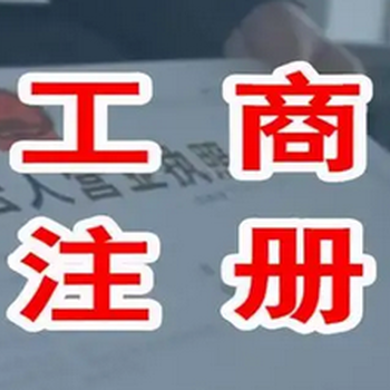 重庆九龙坡办理社保托管代理记账营业执照注册