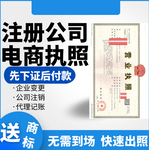 重庆企业代理记账，渝北区住宅个体工商户执照代办