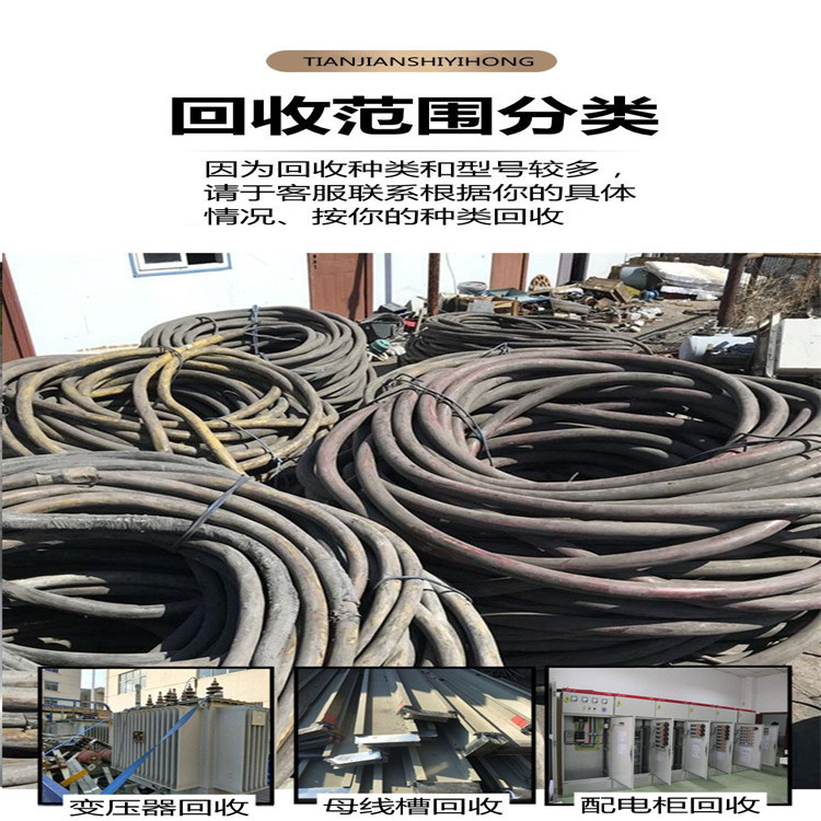 滁州明光控制电缆回收 欢迎本地电话咨询