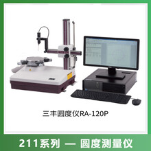 廣東三豐RA120/120p系列小型圓度測量儀-圓柱度形狀測量系統