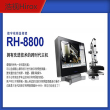 超景深三維顯微鏡HIROXRH-2000電動超分辨率顯微鏡