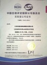 世通檢測