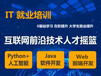 北京软件工程培训Java编程软件开发前端开发软件测试培训