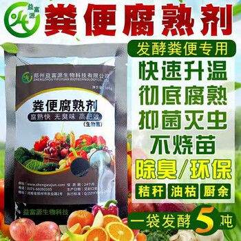 糞便發(fā)酵有機肥的方法