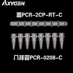 AXYGEN进口PCR光管/0.1mlpcr管盖