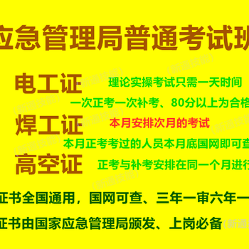 电工培训考证、广州电工考证机构