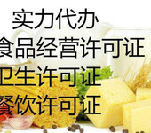 广州办理预包装食品经营许可证需要什么条件?