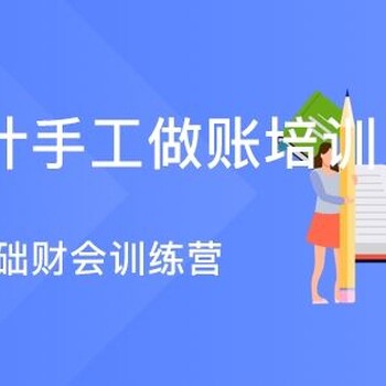 赤峰学会计、会计实操做账，财务出纳精通速成学习中心