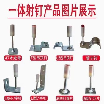 吊頂一體釘消防釘門窗空調(diào)監(jiān)控安裝消防管道電表箱固定