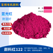 有机颜料122颜料红122喹吖啶酮红用于塑料树脂橡胶