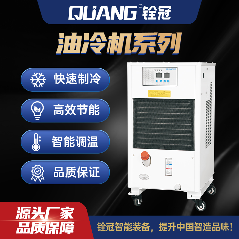 工业制冷机1200W油冷机厂家河北浙江冷油机20P生产线
