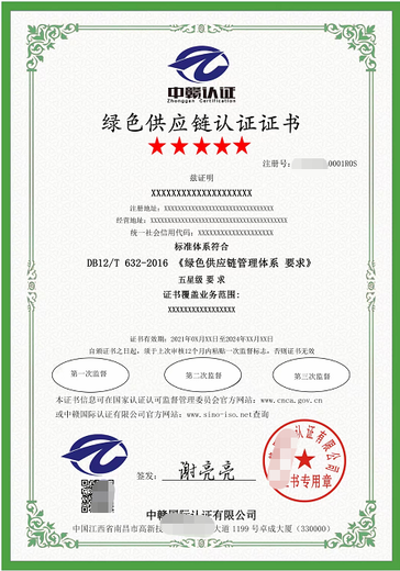 绿色供应链服务认证申办