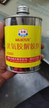 AALOCTLTEWQ884溶解剂厌氧胶解胶剂脱胶剂无色透明