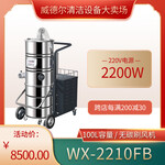 威德爾220V可長時間工業吸塵器WX-2210FB無碳刷式吸塵機