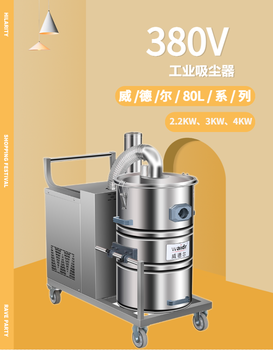 威德爾工業吸塵器WX80/40吸鐵屑吸塵器廣東廣州