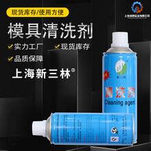 新三林清洗剂