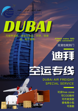 迪拜国际快递国际海运国际空运专线含税双清