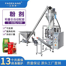 全自动粉末包装机FDK-420螺杆计量粉剂包装机械