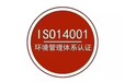 菏泽ISO体系认证公司
