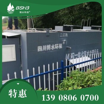 城鎮(zhèn)污水處理設(shè)施_博水_城鎮(zhèn)污水處理設(shè)施廠家